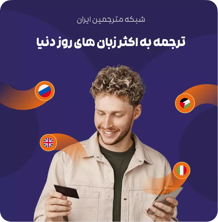 درباره شبکه مترجیمن ایران
