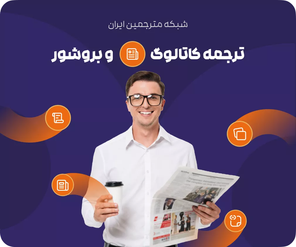 درباره شبکه مترجیمن ایران