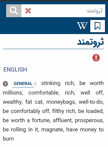 معنی کلمه ثروتمند به انگلیسی