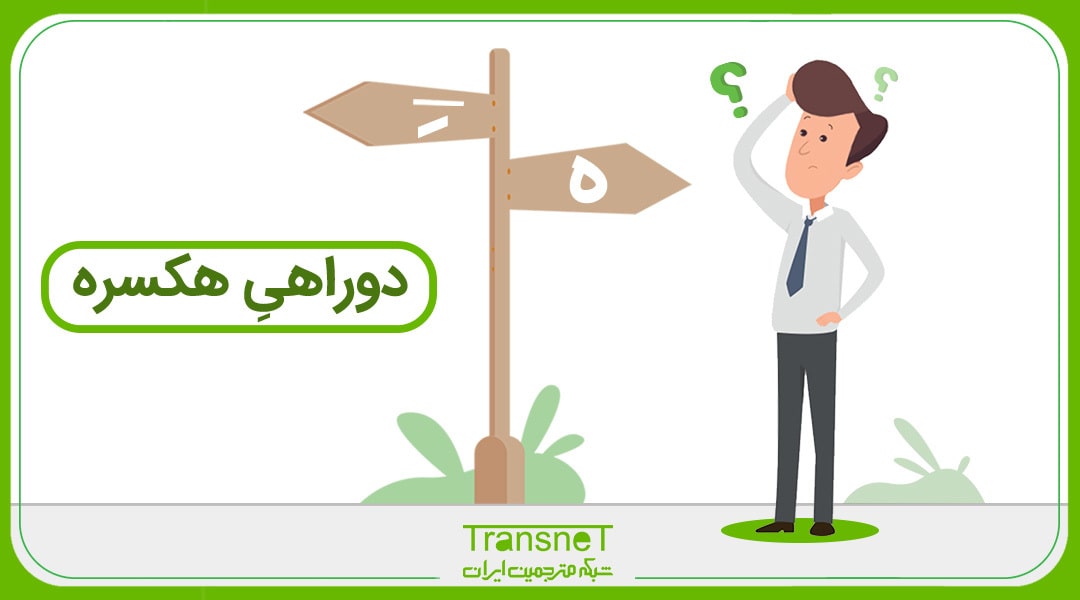 هکسره